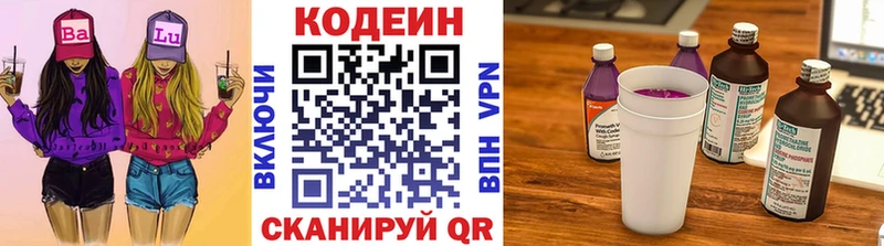 Кодеин Purple Drank  Заполярный 